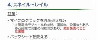 如何防止太陽能電池板“蝸牛紋”產(chǎn)生？