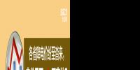 大云網(wǎng)售電觀察：各省降電價(jià)紛至沓來，電價(jià)是否降至實(shí)處？