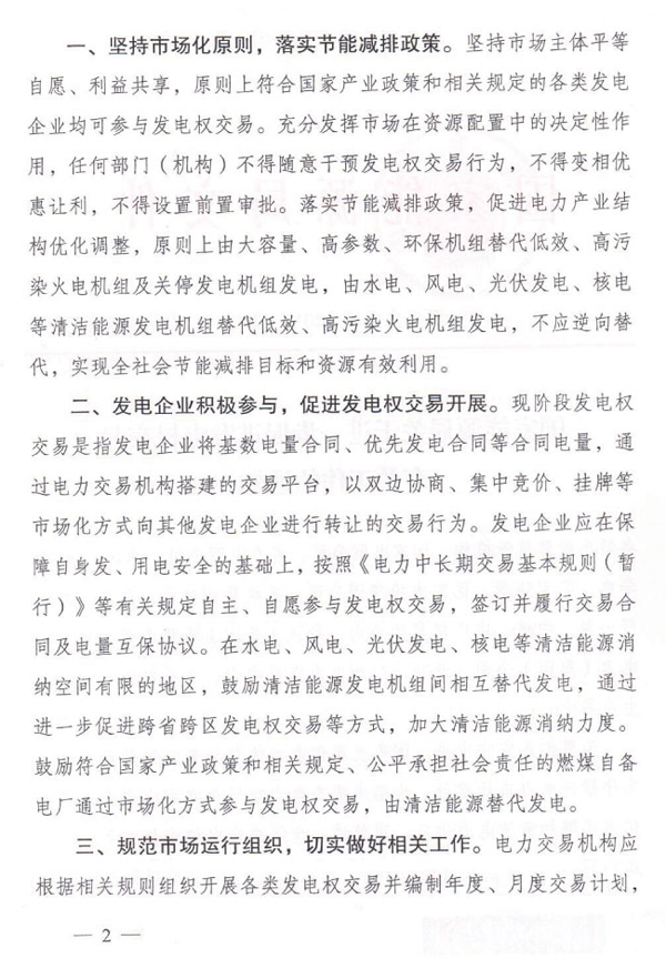 國家能源局：進(jìn)一步促進(jìn)發(fā)電權(quán)交易 加大光伏等清潔能源消納力度