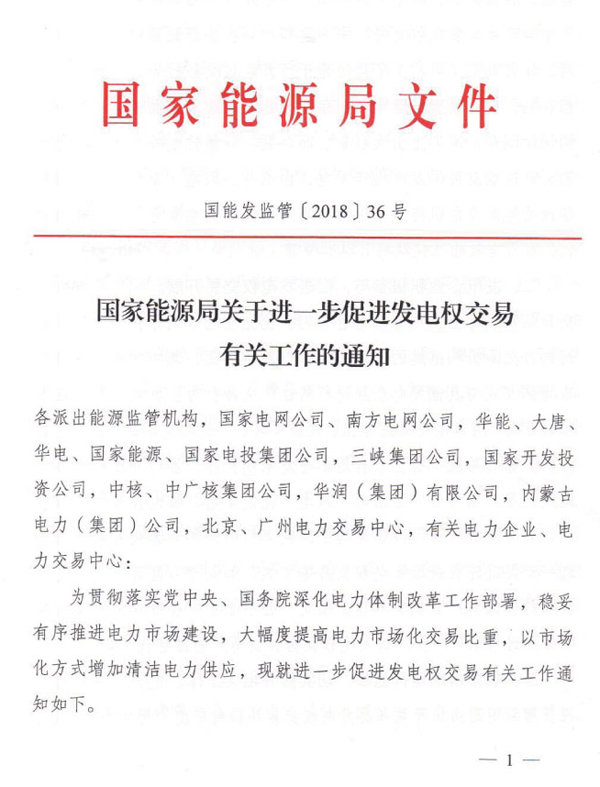 國家能源局：進(jìn)一步促進(jìn)發(fā)電權(quán)交易 加大光伏等清潔能源消納力度