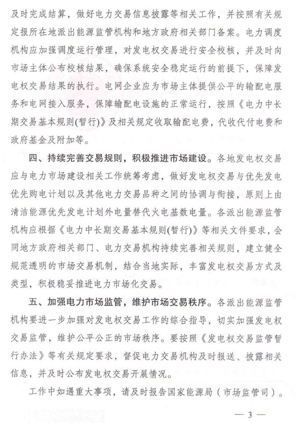 國家能源局：進(jìn)一步促進(jìn)發(fā)電權(quán)交易 加大光伏等清潔能源消納力度