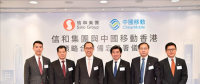 中國移動(dòng)香港攜手信和集團(tuán)以5G與NB-IoT打造智慧城市