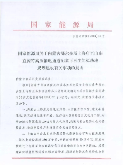 風(fēng)電大變局前夜：內(nèi)蒙-山東特高壓配套風(fēng)電擬“競價(jià)上網(wǎng)”！