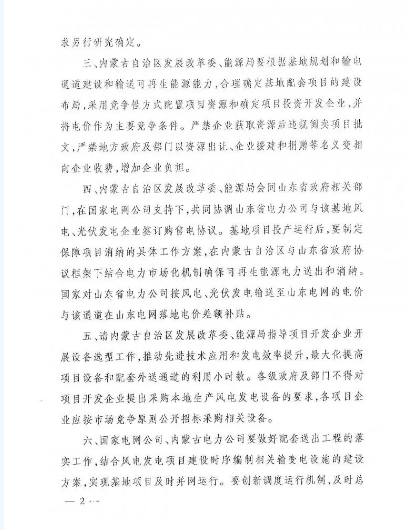 風(fēng)電大變局前夜：內(nèi)蒙-山東特高壓配套風(fēng)電擬“競價(jià)上網(wǎng)”！