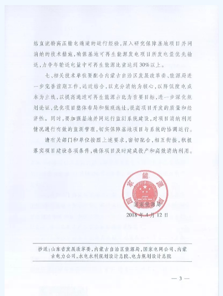 風(fēng)電大變局前夜：內(nèi)蒙-山東特高壓配套風(fēng)電擬“競價(jià)上網(wǎng)”！
