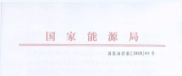 風(fēng)電大變局前夜：內(nèi)蒙-山東特高壓配套風(fēng)電擬“競(jìng)價(jià)上網(wǎng)”！