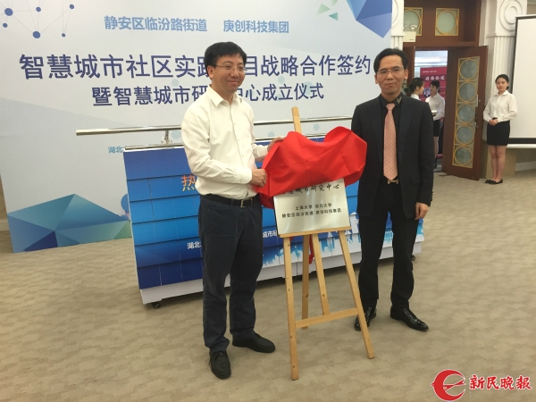 高校、街道、企業(yè)聯(lián)手組聯(lián)建智慧城市研究中心 瞄準(zhǔn)社會治理急難愁問題