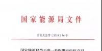光伏消納再加碼！國家能源局發(fā)文進一步加強發(fā)電企業(yè)開展<font color=