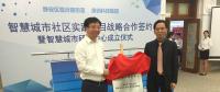 高校、街道、企業(yè)聯(lián)手組聯(lián)建智慧城市研究中心 瞄準社會治理急難愁問題