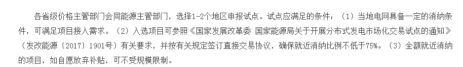 2018年光伏指標(biāo)盤(pán)子有多大，哪些項(xiàng)目不限指標(biāo)？