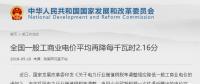 一般工商業(yè)電價(jià)已累計(jì)降幅7% 剩下的3%在哪降？