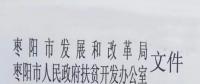 棗陽停止開發(fā)光伏扶貧項目 2018年湖北省無光伏扶貧指標(biāo)