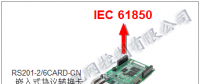 RS61850解決方案(協(xié)議轉換卡方案)
