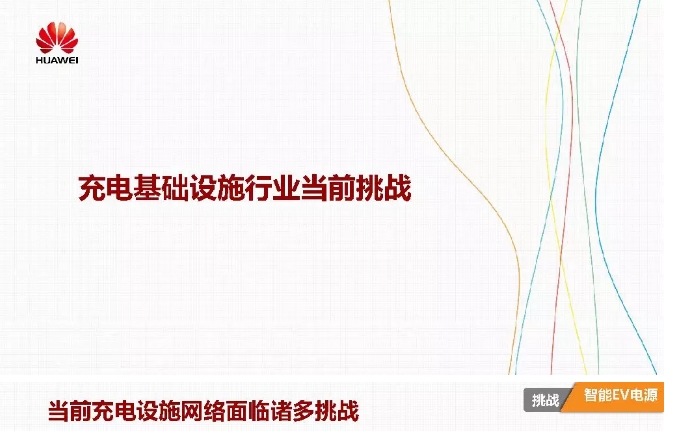 華為積極擁抱能源互聯(lián)網--聚焦創(chuàng)新，開放生態(tài)