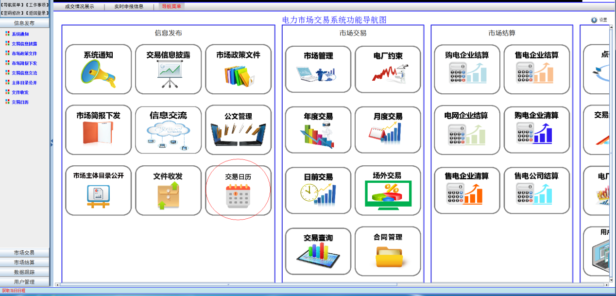電力交易系統(tǒng)交易日歷功能正式上線（昆明電力交易中心）