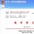 教育部點名 電氣專業(yè)要“火”！囊括智能電網信息工程