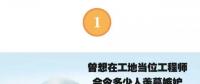 據(jù)說在電力工地待久了，就會變成這樣子。。。