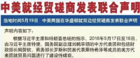 中美貿(mào)易戰(zhàn)停止！雙方將加大可再生能源發(fā)展和提高能效合作