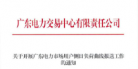 售電量大數(shù)據(jù)預(yù)測(cè)解決廣東“用戶側(cè)日負(fù)荷曲線報(bào)送”難題