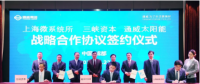 三強聯(lián)手 通威太陽能強勢加碼的SHJ太陽能電池有何魔力？