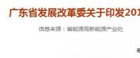 廣東2018陸上風(fēng)電第一批、第二批開(kāi)發(fā)建設(shè)方案