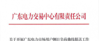 售電量大數(shù)據(jù)預(yù)測解決廣東“用戶側(cè)日負荷曲線報送”難題