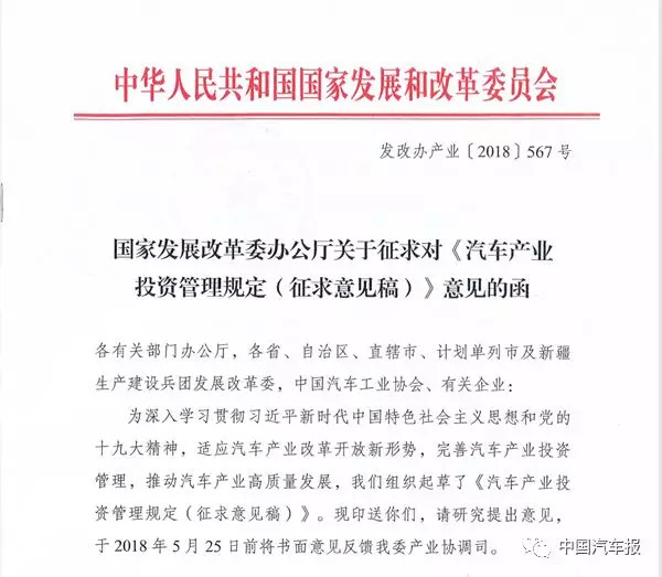 汽車產(chǎn)業(yè)投資管理新政將出！招招見血 ！