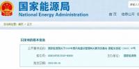 國(guó)家能源局：2019年新增風(fēng)電<font color=