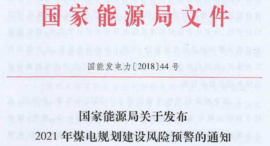 未來(lái)煤電風(fēng)電在哪建？如何建？能源局政策見(jiàn)分曉