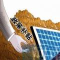 農(nóng)村光伏發(fā)電補貼誰來給？如何能拿到？