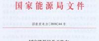 未來煤電風(fēng)電在哪建？如何建？能源局政策見分曉
