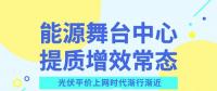 光伏產(chǎn)業(yè)尋找突圍之路 平價(jià)上網(wǎng)有望入“風(fēng)口”