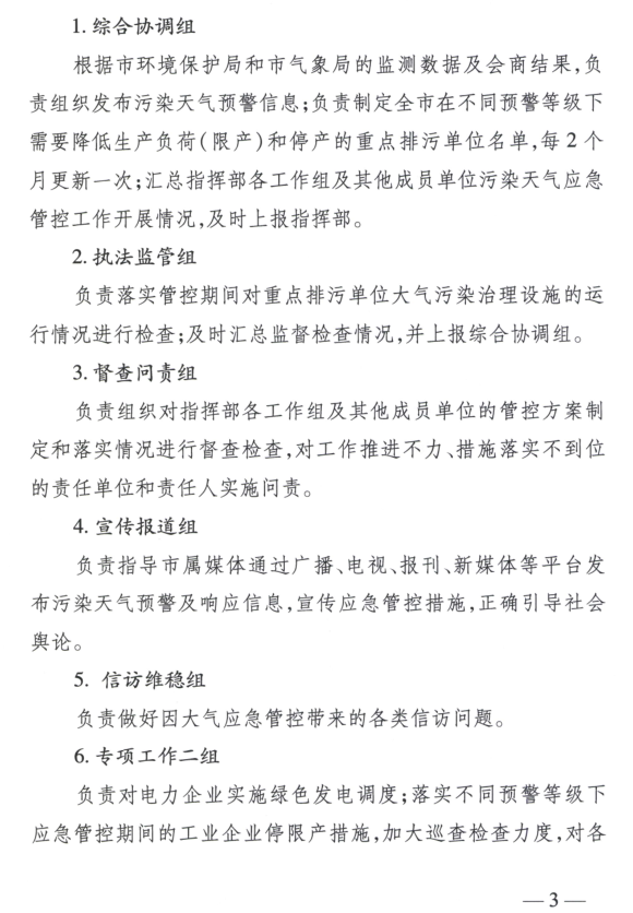 限產(chǎn)｜火電企業(yè)26家！徐州發(fā)布2018大氣應(yīng)急停限產(chǎn)名單