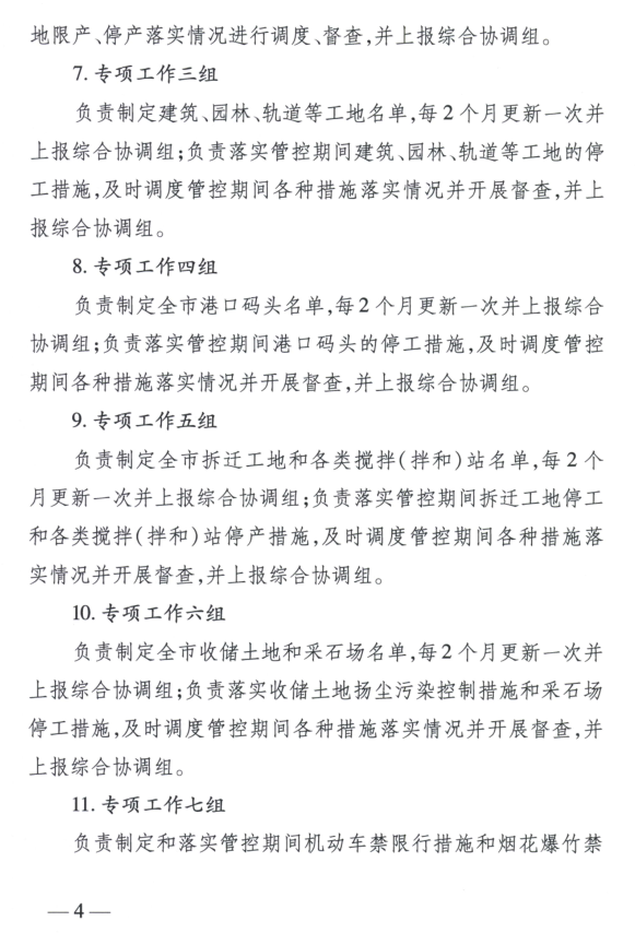 限產(chǎn)｜火電企業(yè)26家！徐州發(fā)布2018大氣應(yīng)急停限產(chǎn)名單