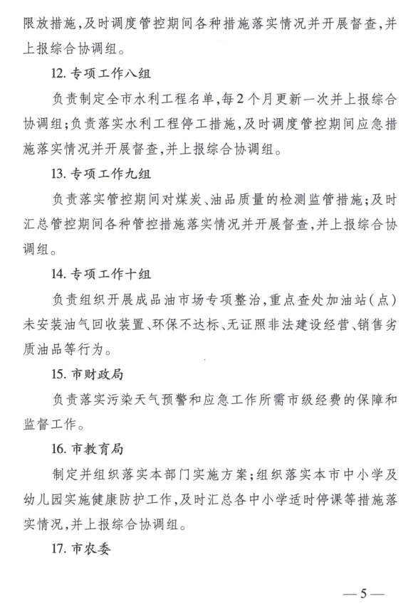 限產(chǎn)｜火電企業(yè)26家！徐州發(fā)布2018大氣應(yīng)急停限產(chǎn)名單