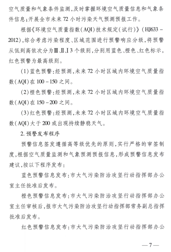 限產(chǎn)｜火電企業(yè)26家！徐州發(fā)布2018大氣應(yīng)急停限產(chǎn)名單