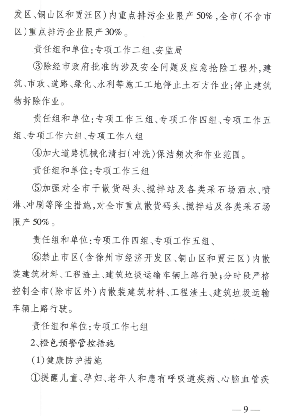 限產(chǎn)｜火電企業(yè)26家！徐州發(fā)布2018大氣應(yīng)急停限產(chǎn)名單