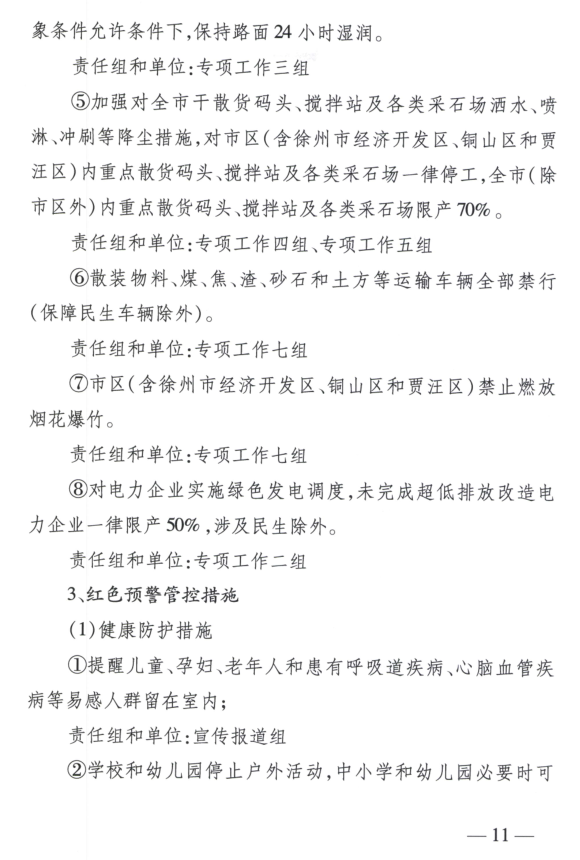 限產(chǎn)｜火電企業(yè)26家！徐州發(fā)布2018大氣應(yīng)急停限產(chǎn)名單