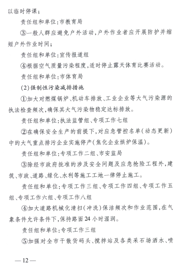 限產(chǎn)｜火電企業(yè)26家！徐州發(fā)布2018大氣應(yīng)急停限產(chǎn)名單