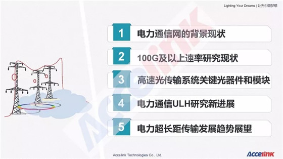 特高壓超長(zhǎng)距傳輸技術(shù)研討及展望