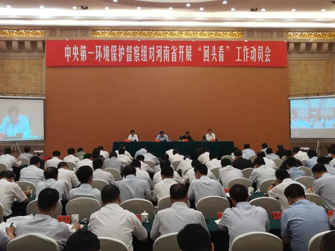 中央第一環(huán)境保護(hù)督察組進(jìn)駐河南省開展環(huán)境保護(hù)督察“回頭看”