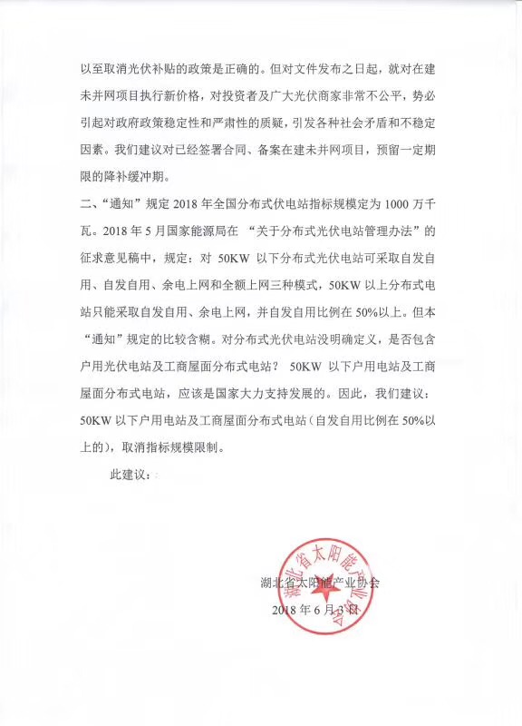 陜西，湖北，廣東太陽能產(chǎn)業(yè)委員及中國光伏專委會正面回應(yīng)531政策