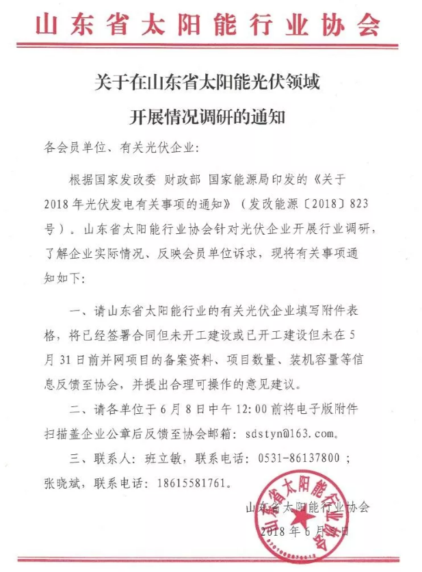 光伏新政后，山東省率先出動作