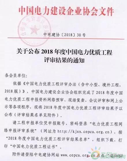 7個(gè)風(fēng)電工程獲獎(jiǎng)！2018中國電力優(yōu)質(zhì)工程評審結(jié)果名單出爐?。ǜ皆敿?xì)名單）