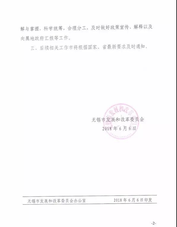 無(wú)錫發(fā)布關(guān)于分布式光伏新增項(xiàng)目暫停備案的通知