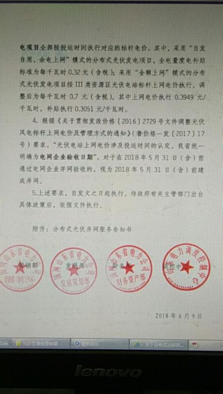 山東電網(wǎng)暫緩受理新申請的分布式光伏發(fā)電項目