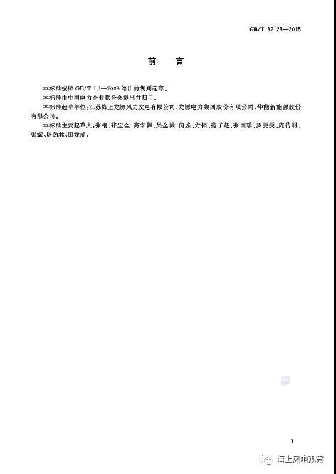 風(fēng)電設(shè)計(jì)、防腐技術(shù)、運(yùn)行維護(hù)......這3個(gè)現(xiàn)行海上風(fēng)電國(guó)標(biāo)你都了解嗎？