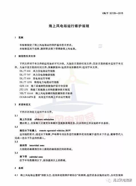 風(fēng)電設(shè)計(jì)、防腐技術(shù)、運(yùn)行維護(hù)......這3個(gè)現(xiàn)行海上風(fēng)電國(guó)標(biāo)你都了解嗎？