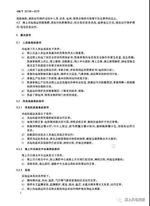 風(fēng)電設(shè)計(jì)、防腐技術(shù)、運(yùn)行維護(hù)......這3個(gè)現(xiàn)行海上風(fēng)電國(guó)標(biāo)你都了解嗎？