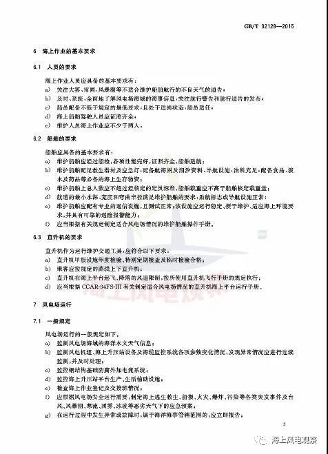 風(fēng)電設(shè)計(jì)、防腐技術(shù)、運(yùn)行維護(hù)......這3個(gè)現(xiàn)行海上風(fēng)電國(guó)標(biāo)你都了解嗎？